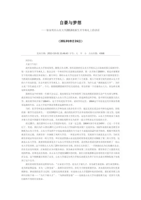 显明大帝2013 开学讲话
