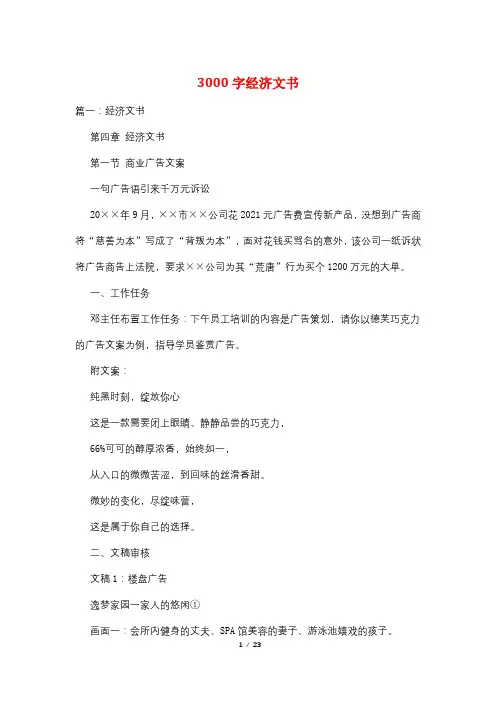 3000字经济文书