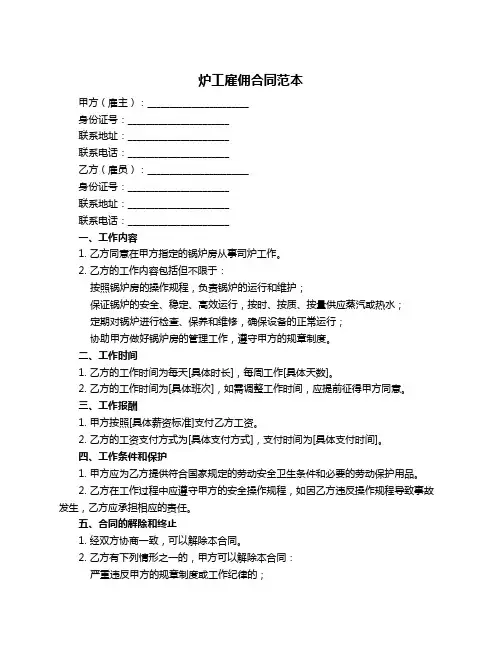 炉工雇佣合同范本