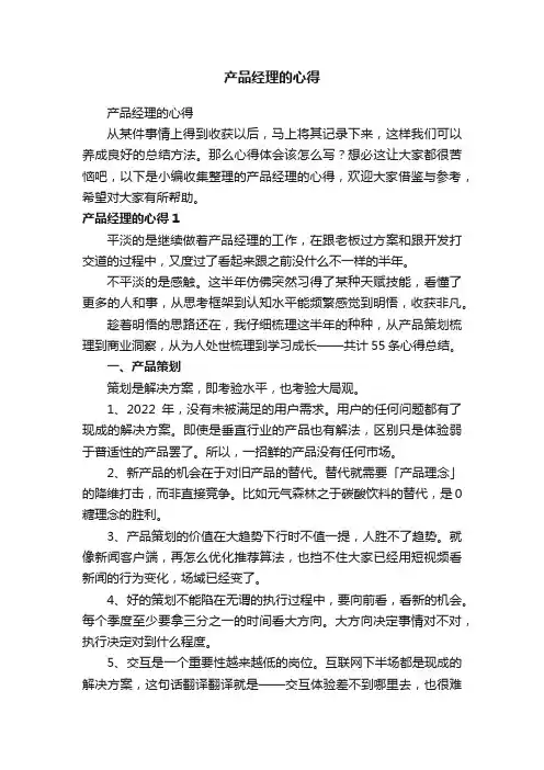 产品经理的心得