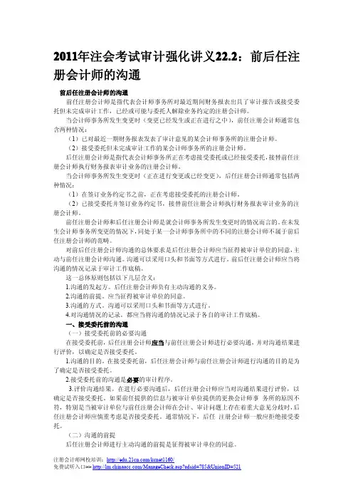 《审计》前后任注册会计师的沟通讲义