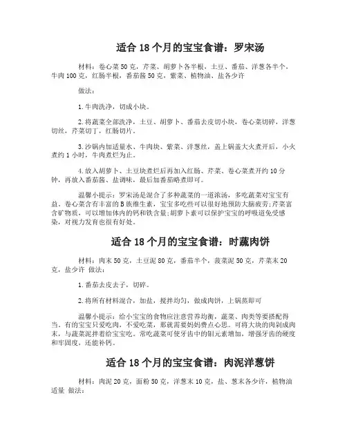 适合18个月的宝宝食谱