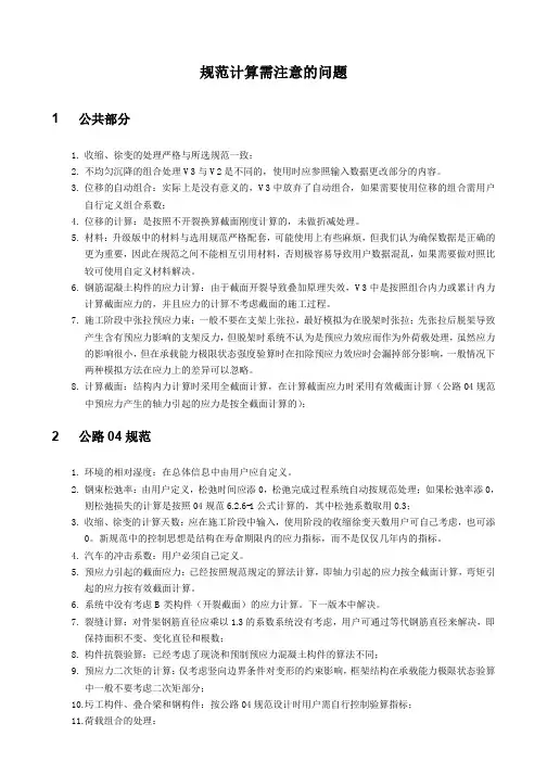 桥博关于规范中荷载组合的解释