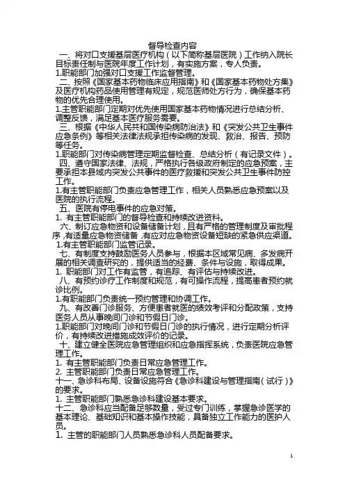 二甲评审督导检查内容