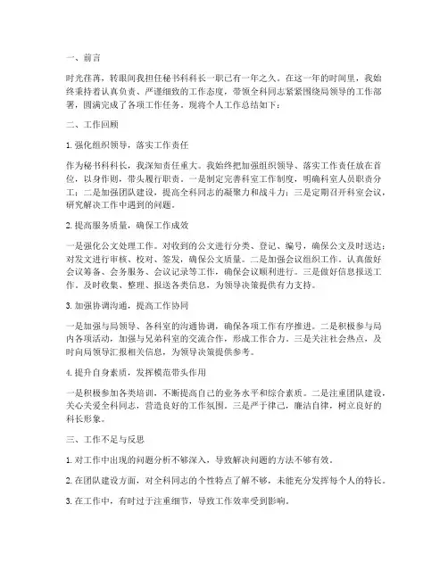 秘书科科长个人工作总结