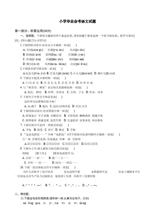 小学毕业会考语文试题 