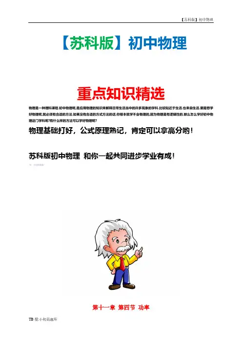 苏科版初中物理九年级上册 11.4 功率课后作业1 练习题精选汇总