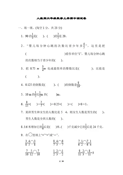 人教版六年级数学上册期中测试卷(2套及答案)