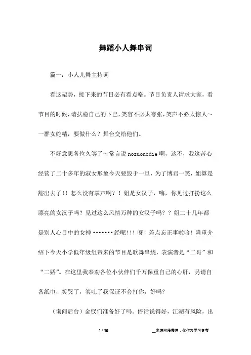 舞蹈小人舞串词