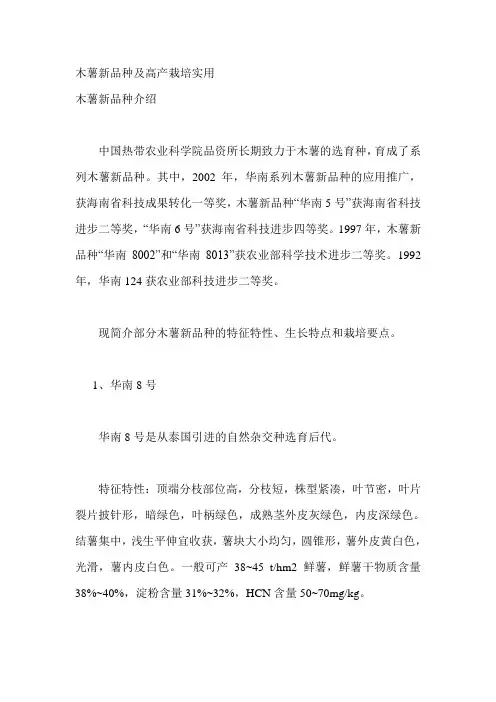 木薯新品种及高产栽培实用