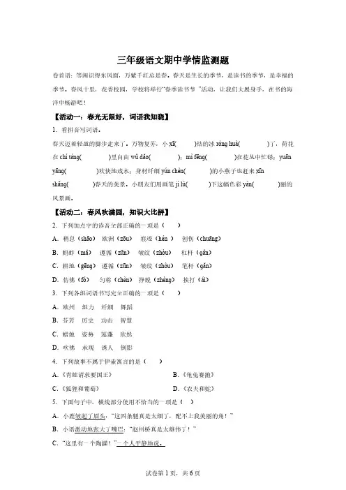 2023-2024学年山东省潍坊市坊子区黄旗堡街道逄王小学部编版三年级下册期中考试语文试卷【含答案】