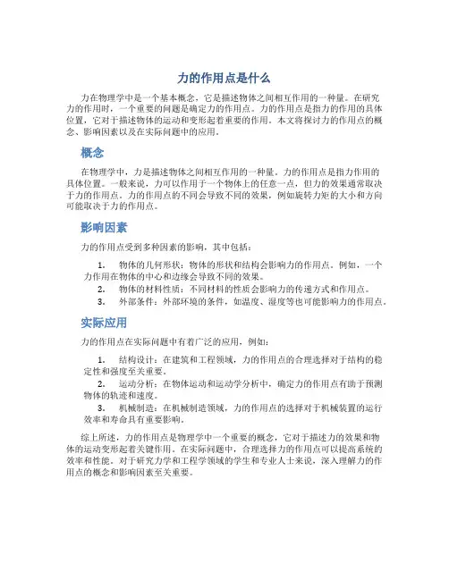 力的作用点是什么