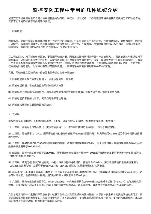 监控安防工程中常用的几种线缆介绍