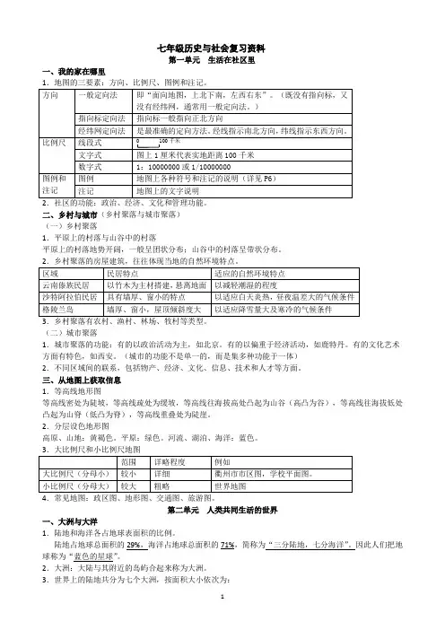 浙教版社会七上复习资料