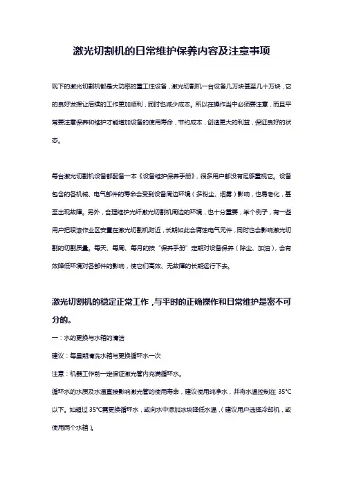 激光切割机维护保养内容及注意事项【完整版】