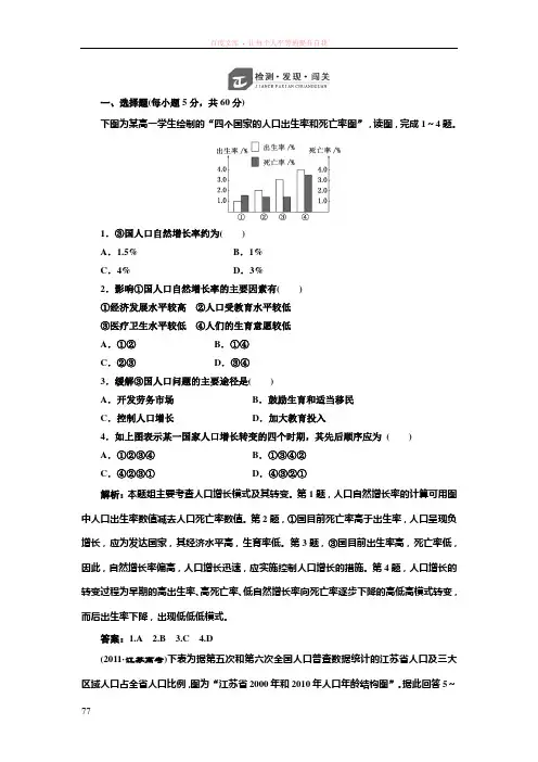 人教版高中地理必修2第一章章末检测题版