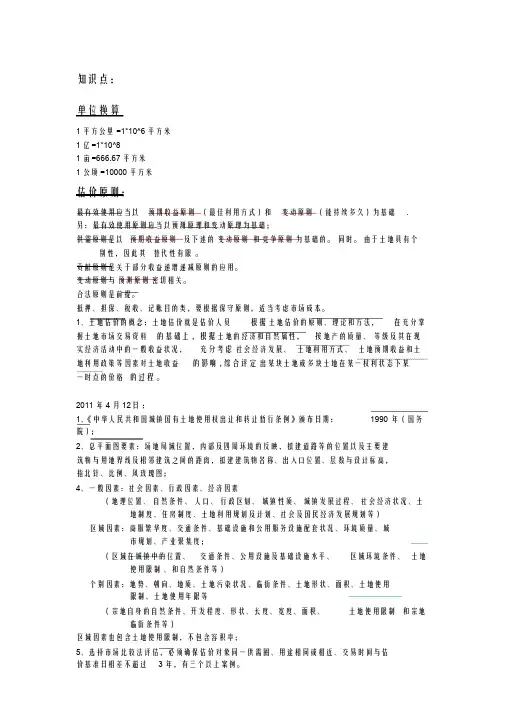 土地估价师书上易错试题及知识点