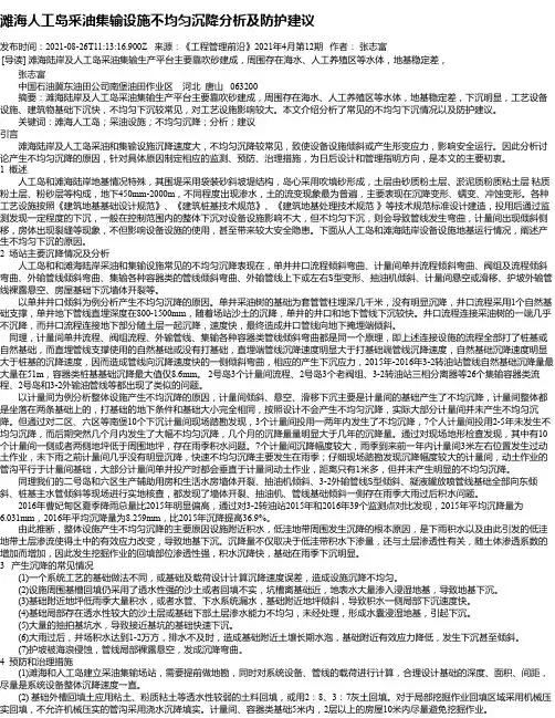 滩海人工岛采油集输设施不均匀沉降分析及防护建议