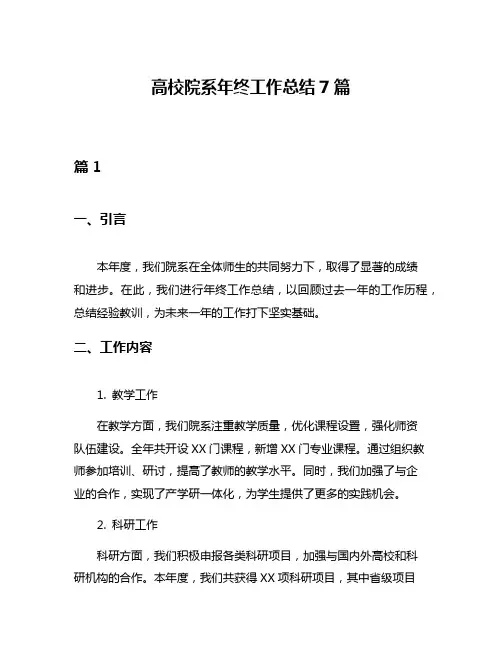 高校院系年终工作总结7篇