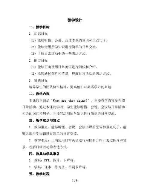 冀教版五年级下册英语-Unit1Lesson5Whataretheydoing