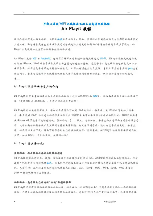 手机上通过WiFi无线播放电脑上的海量高清电影视频