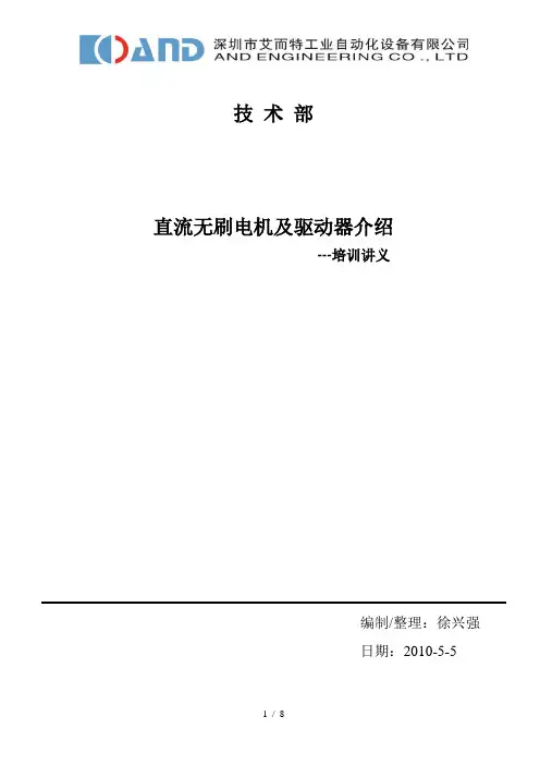 直流无刷电机及驱动器介绍