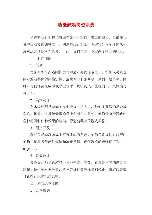 动漫游戏岗位职责
