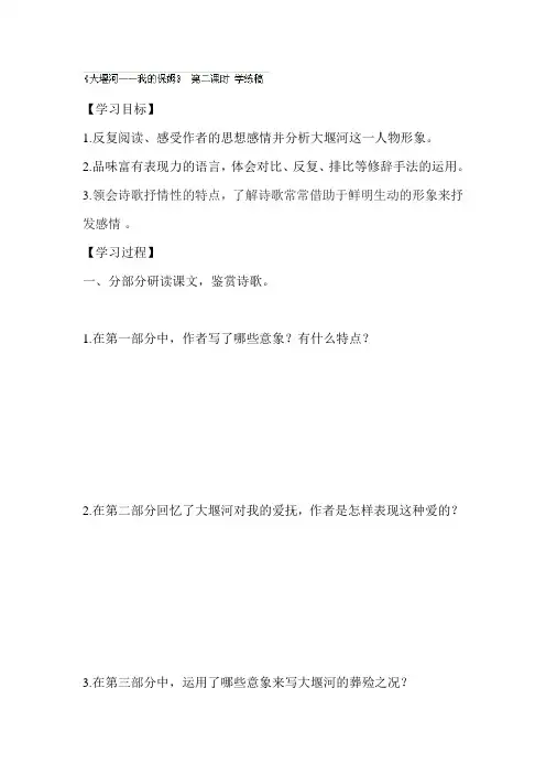 高一语文大堰河—我的保姆1