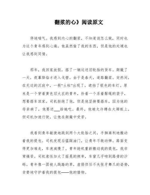 翻浆的心》阅读原文