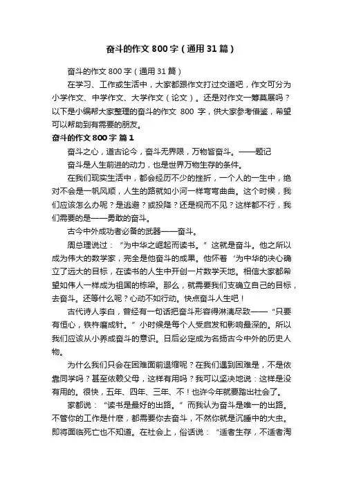 奋斗的作文800字（通用31篇）