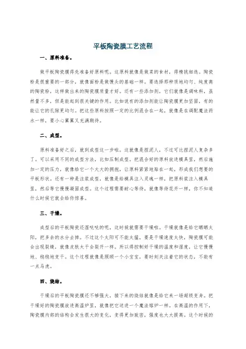 平板陶瓷膜工艺流程