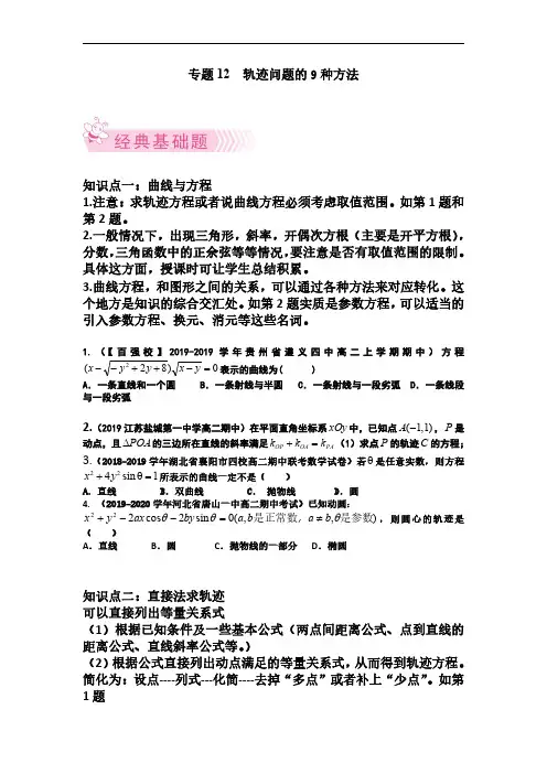 2023年高考数学轨迹问题的9种方法答案和解析