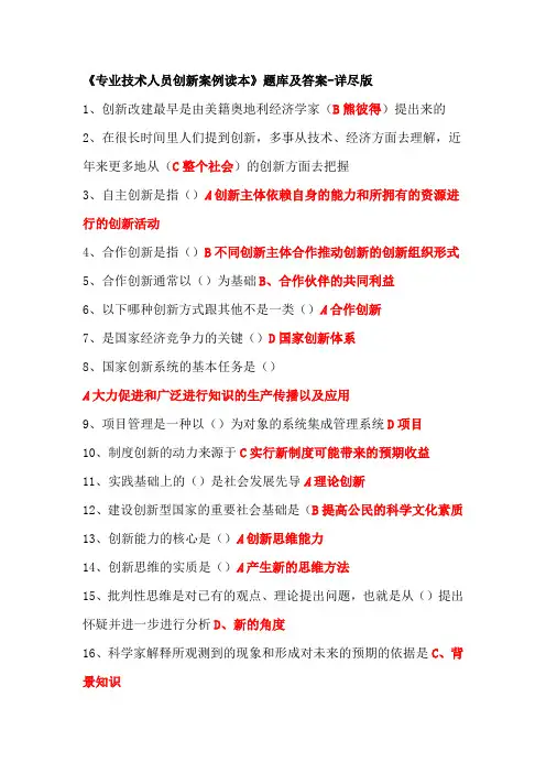 2019年河北云教育服务平台《专业技术人员创新案例读本》题库及答案-详尽版