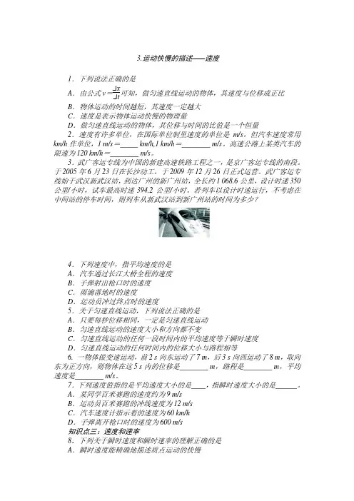 运动快慢的描述——速度(附答案)
