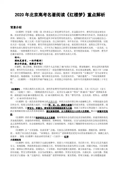 2020年北京高考名著阅读《红楼梦》重点解析
