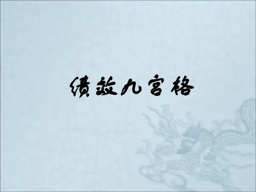 绩效九宫格优秀课件