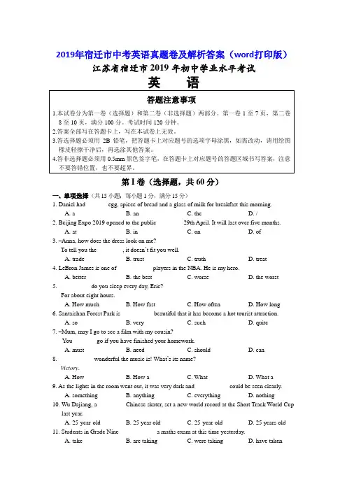 2019年宿迁市中考英语真题卷及解析答案(word打印版)