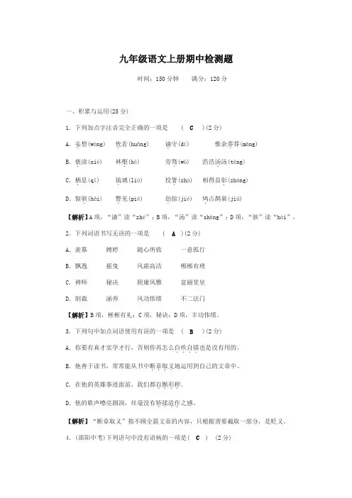 (2019人教部编版)统编版九年级语文上册期中测试题及答案
