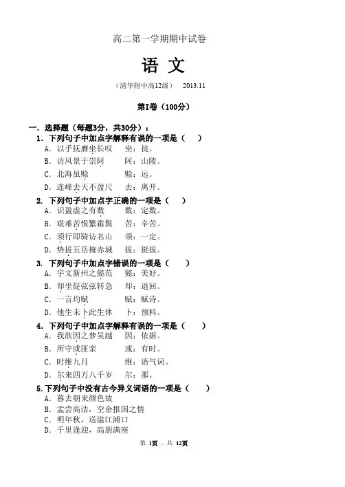 清华附中G12级高二语文第一学期期中试卷
