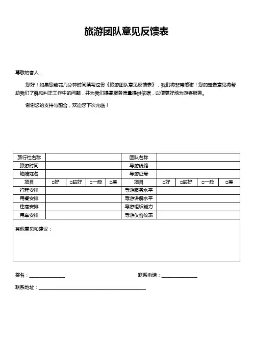 游客意见反馈书