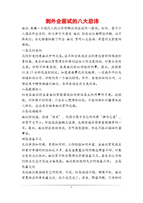到外企面试的八大忌讳