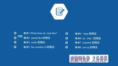 人教版 七年级下册一轮复习知识点讲解  Unit 9—Unit 12