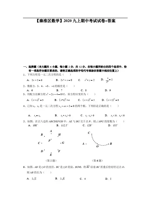 江苏南京市秦淮区九年级上册数学期中试卷附答案