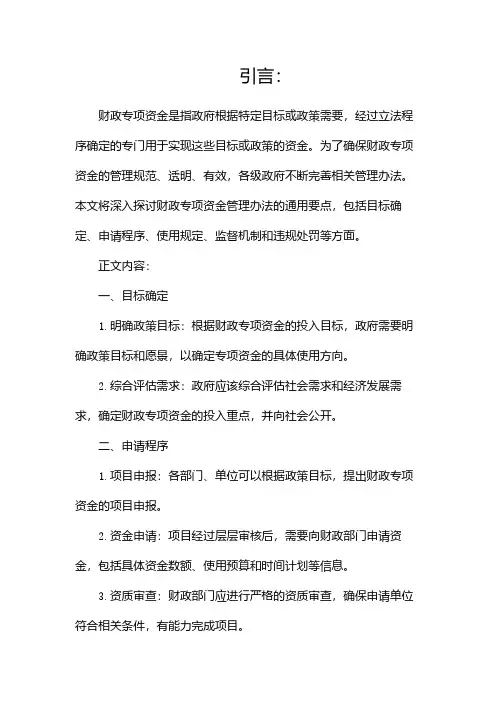 财政专项资金管理办法(通用)