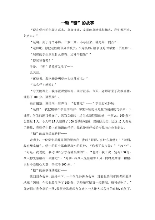 一颗糖的故事