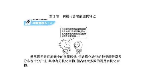 优秀课件2019高中化学人教选修五课件：1.2 有机化合物的结构特点(共99张PPT)