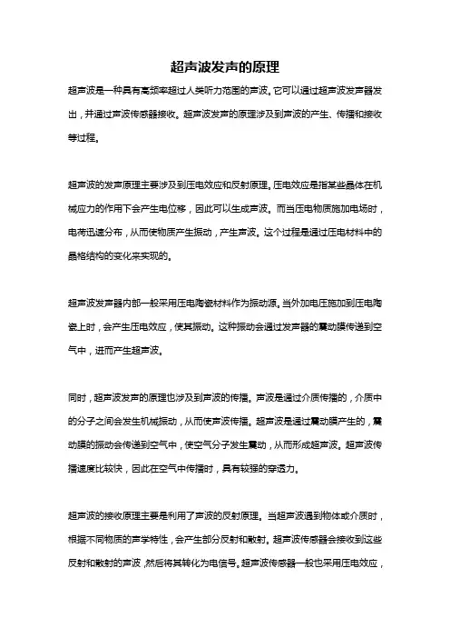 超声波发声的原理