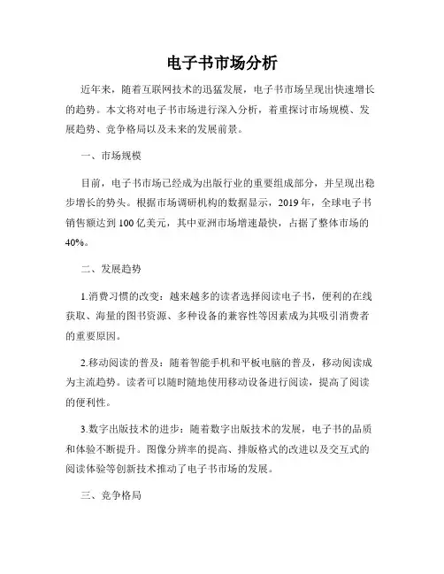电子书市场分析