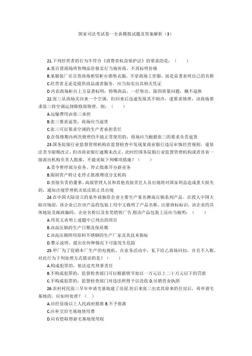 国家司法考试卷一全真模拟试题及答案解析(3)