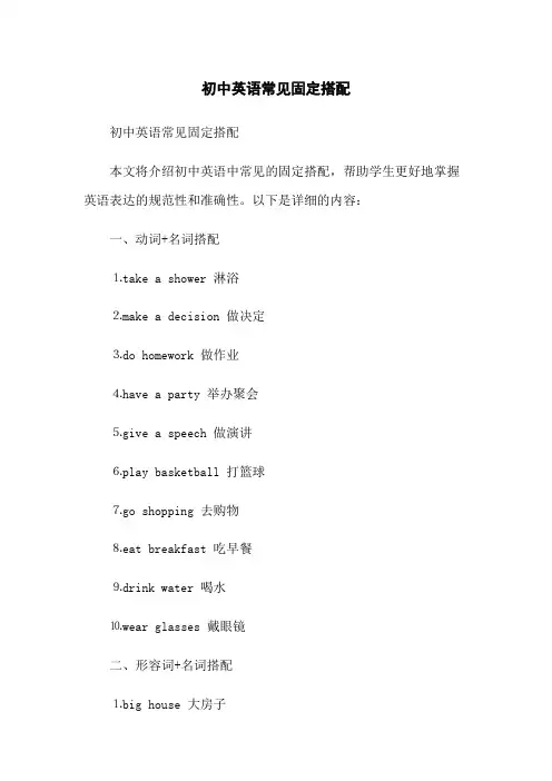 初中英语常见固定搭配